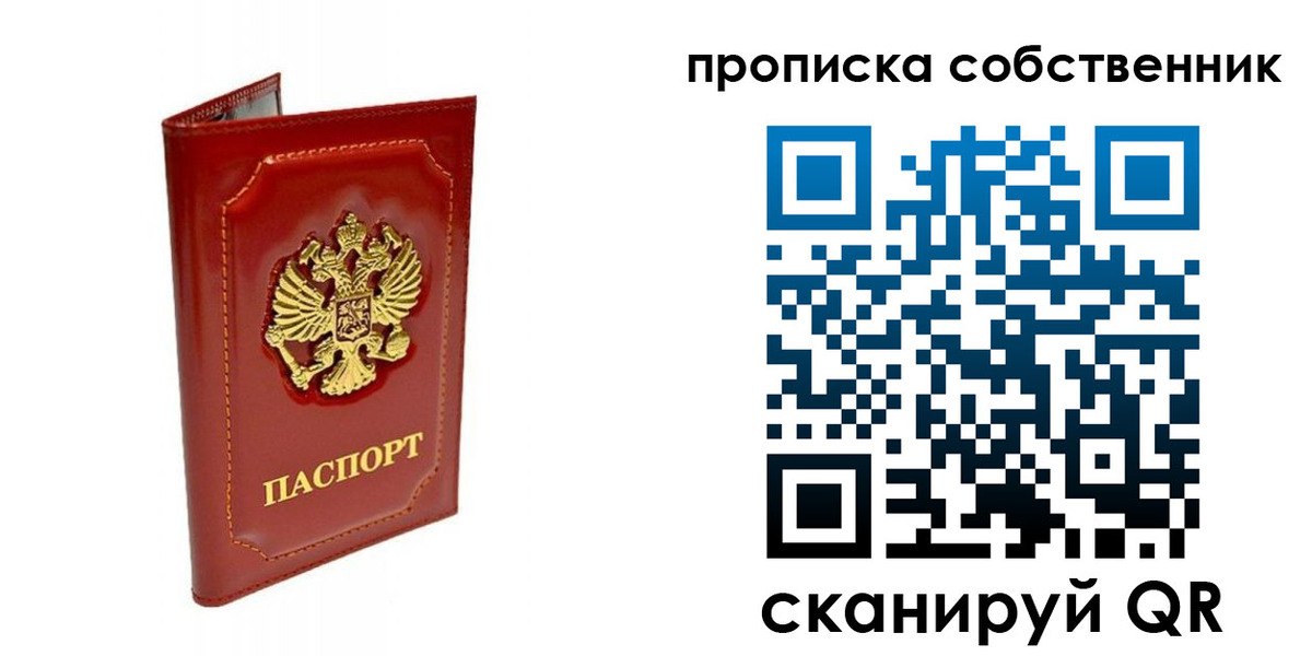прописка ребенка в Нефтекамске
