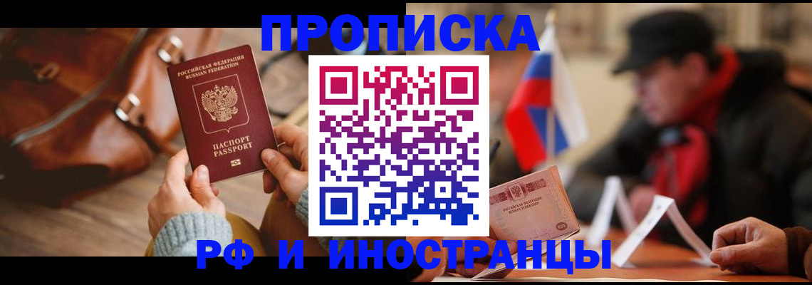 прописка для работы в Нефтекамске